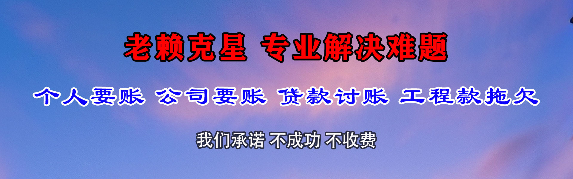 莆田讨债公司